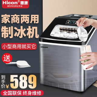 HICON 惠康 制冰机小型商用奶茶店35KG家用迷你大容量全自动方冰块制作机