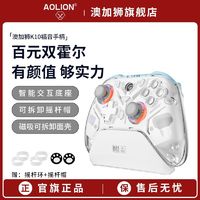 AOLION 澳加狮 K10福音游戏手柄双霍尔Switch无线蓝牙pc电脑黑神话apex