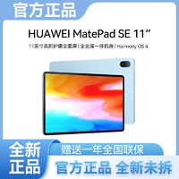 HUAWEI 华为 MatePad SE 11英寸 2024款