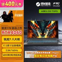 百亿补贴：机械革命 新品蛟龙17K 锐龙R7 4060 17.3英寸独显游戏笔记本电脑