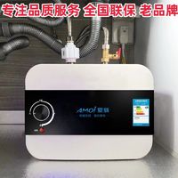 AMOI 夏新 正品夏新厨房小厨宝电热水器家用洗脸洗碗热水宝节能速热储水式