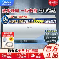 百亿补贴：Midea 美的 储水式电热水器出水断电3300瓦变频终身免换镁棒60升80升智控