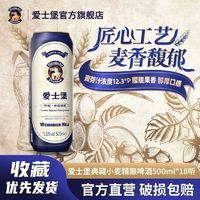 EICHBAUM 爱士堡 典藏小麦精酿啤酒500ml*18听德国原装进口罐装瓦伦丁旗下