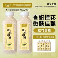 万安客家 桂花味甜酒酿醪糟米酒5斤酒糟月子食用血糯黑米醪糟曲子甜酒水