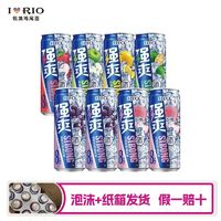 百亿补贴：RIO 锐澳 强爽8罐330ml鸡尾酒装果酒8度8罐强爽多口味现货正品