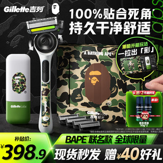 移动端、京东百亿补贴：Gillette 吉列 剃须刀手动 极光刀BAPE联名 1刀架5刀头1旅行盒 5层刀片 刮胡刀手动 自用旅行便携送礼礼盒 生日礼物