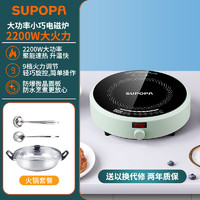 SUPOPA 苏铂电磁炉家用2200W小型新款迷你智能圆形火炒菜锅一体节能数显电池炉 2200w绿圆+加厚汤锅套