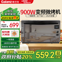 Galanz 格兰仕 家用微波炉 23升高配平板 900W智能变频 烤箱微蒸烤一体机光波炉 一级能效G90F23MN3XLVN-A7(TM)