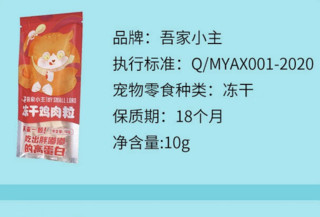 吾家小主宠物猫狗零食罐头湿粮冻干0添加人食天然补水互动奖励鲜肉成猫粮 份 10克冻干（鸡肉/鸡肝）