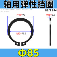 others 其他 CZ 五金 进口65锰钢轴卡 GB894 轴用弹性挡圈 Φ85