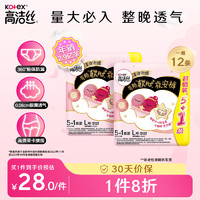 kotex 高洁丝 超薄甜睡夜安裤裤型卫生巾 L 2片*12