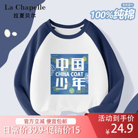 LA CHAPELLE KIDS儿童长袖t恤春秋季宽松纯棉内搭插肩袖打底衫中大童圆领上衣 少年强灰蓝 140cm