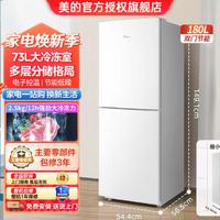 Midea 美的 180升冰箱双开门两门家用冷藏冷冻租房宿舍低音节能小冰箱