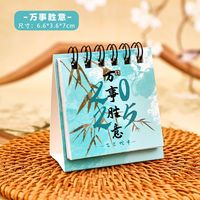 2025年竹林吹雪烫金小台历 古风山水画计划打卡日历月历桌面摆件 万事胜意-2025年迷你台历 无规格