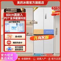 Midea 美的 M60cm超薄冰箱541嵌入式双系统十字对开双开四门家用