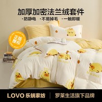 LOVO 乐蜗家纺 加绒加厚法兰绒珊瑚绒四件套 高级感牛奶绒四件套 冬防静电