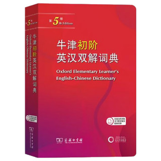 牛津初阶英汉双解词典第5版 2024年最新版中小学生英语工具书