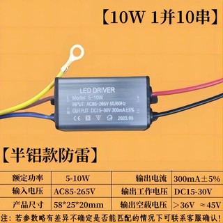 sibolan 斯波兰 02317906 LED投光灯驱动电源 10W 300mA 防雷款