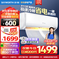 SKYWORTH 创维 1.5匹 壁挂式空调 1KFR-35GW/V3GB1A-N3