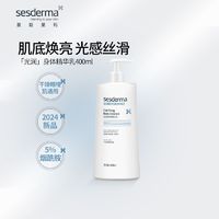 百亿补贴：sesderma 纯已光润身体乳5%烟酰胺润肤滋润全身保湿夏季清爽不油腻