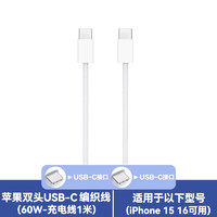 Apple 苹果 USB-C原装手机数据线适用iPhone15 16 Pro Max/AirPods