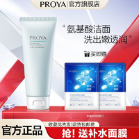 PROYA 珀莱雅 水动力氨基酸洗面奶 100g