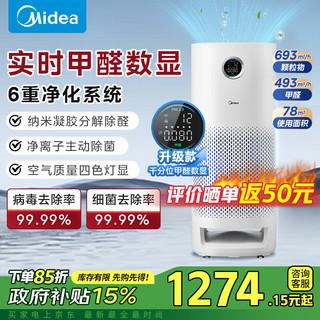 Midea 美的 母婴级空气净化器分解深度除甲醛除异味除烟味新风系统除菌消毒除花粉过敏原家用空气护理机