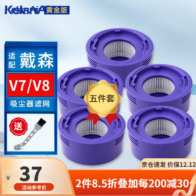 KeLan 可蓝 适配dyson戴森吸尘器配件滤网滤芯 V7/V8后置滤芯(五件套装)