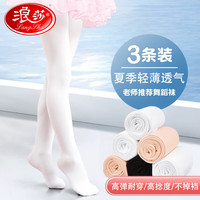 浪莎儿童舞蹈袜夏季天鹅绒薄款白色连裤袜女孩练功外穿时尚丝袜 白3（自选下单可备注） 3条 L 身高120-140cm