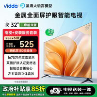 Vidda R32 二级能效版海信电视32英寸 护眼全面屏 家电游戏液晶电视32V1FD-R