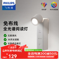 PHILIPS 飞利浦 LED护眼学习防蓝光全光谱阅读灯 床头壁灯 白色 1800mAh