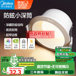 Midea 美的 LED芯片高显指筒灯 9W 暖白光