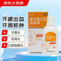 金口馨 复方氯己定含漱液 300ml