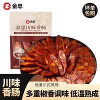 JINZHONG FOOD 金忠食品 川味腊肠四川麻辣香肠香辣腊肉肠烟熏腊味广式香肠腊肉甜酒风酱肉 川味 广味 五花腊肉各1袋