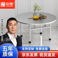 ZHONGWEI 中伟 不锈钢餐桌简约单层折叠桌户外加厚圆形桌子经济型吃饭桌-328