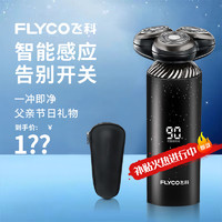 FLYCO 飞科 剃须刀 智能感应电动刮胡刀