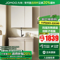 JOMOO 九牧 浴室柜洗脸盆柜