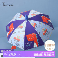 Tianwei umbrella 天玮伞业 儿童雨伞长杆直柄伞防晒太阳伞可爱小幼儿园小恐龙 小恐龙~蓝色