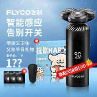 FLYCO 飞科 剃须刀 智能感应电动刮胡刀充电式胡须刀   FS966+