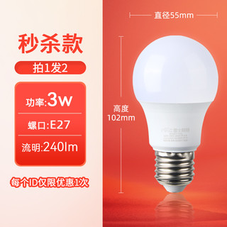 雷士照明 E-NLED001J/3W LED灯泡 E27螺口 白光