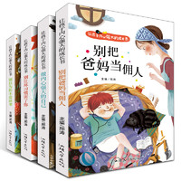 小学生励志儿童故事书全套4册正版注音版爸妈不是我的佣人6岁以上睡前故事书早教一年级二年级必读课外书