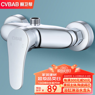 CVBAB 橱卫帮 淋浴混水阀卫生间冷热水龙头黄铜加厚暗装花洒开关混水器CV1322 黄铜冷热淋浴混水阀