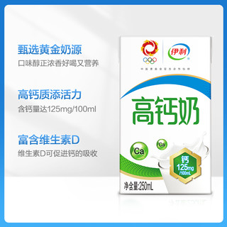 88VIP：yili 伊利 高钙奶 250ml*24盒