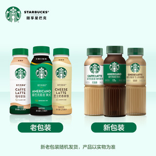 STARBUCKS 星巴克 星选美式咖啡拿铁270ml*6瓶