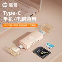 移动端、京东百亿补贴：HP 惠普 电脑手机读卡器二合一sd卡tf内存卡转换器适用type-c设备笔记本双接口/type-c USB2.0