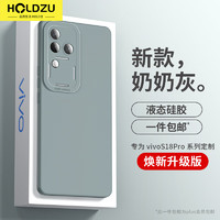 HOLDZU 适用于vivos18pro手机壳 VIVO S18Pro保护套液态硅胶防摔镜头全包超薄磨砂高档男款女生新-奶奶灰 ❤️奶奶灰❤️全包镜头