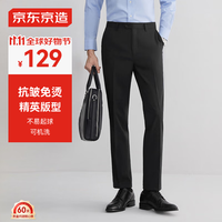 京东京造西裤秋季商务经典百搭休闲裤抗皱易打理直筒西装裤男 黑色33