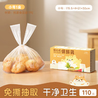 88VIP：PAKCHOICE 宝选 背心保鲜袋 食品级家用冰箱专用加厚一次性打包袋 小号 23x30cm 110只