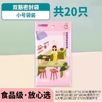 88VIP：PAKCHOICE 宝选 加厚拉链保鲜袋 小号20只