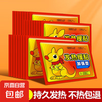 同瑞健暖宝宝 暖宝宝发热暖贴 24小时自发热 老人专用 持久加强型 暖身贴 30片